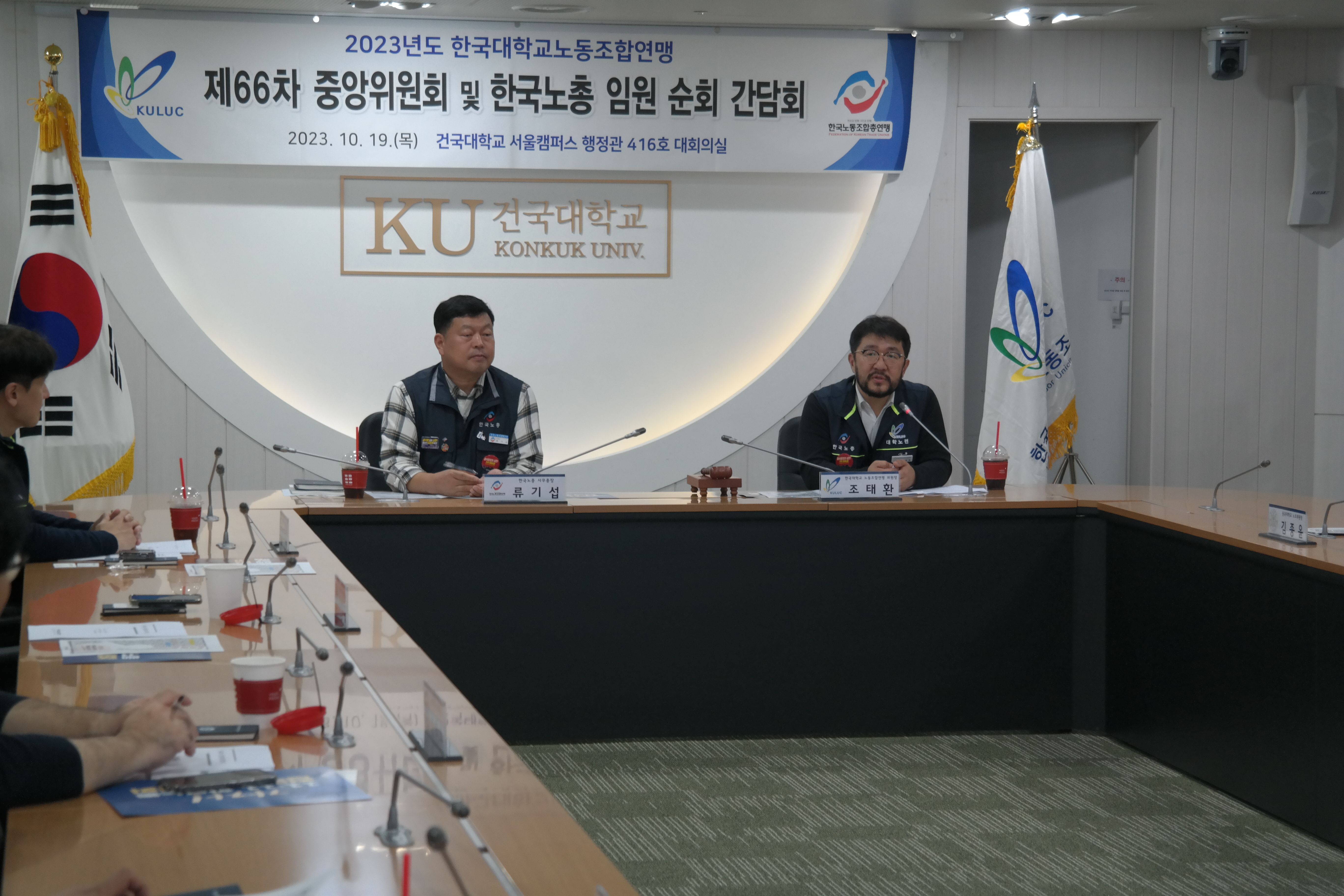 2023년도 제66차 중앙위원회 및 한국노총 임원 순회간담회 개최